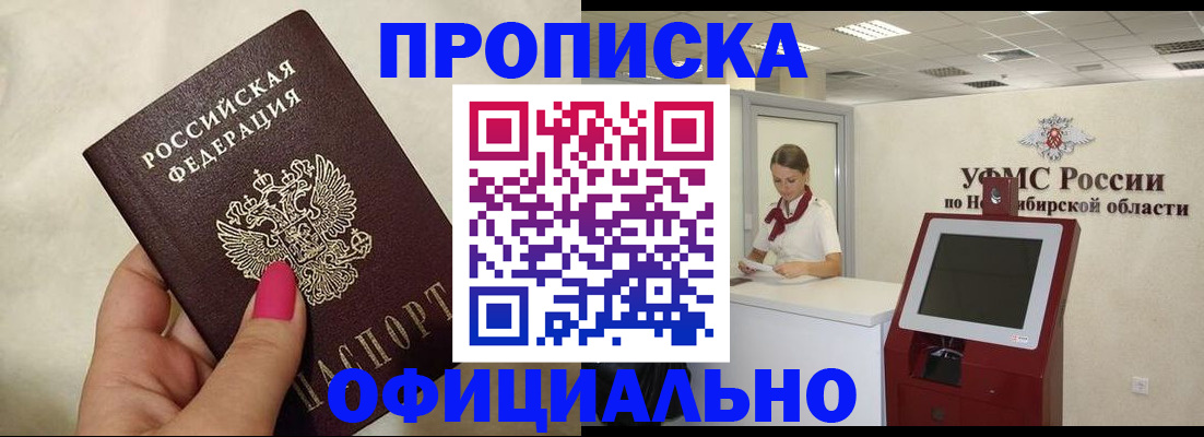 прописка для военкомата в Назарово