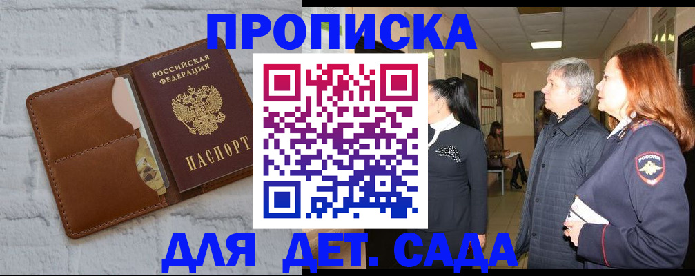 прописка штамп в Назарово