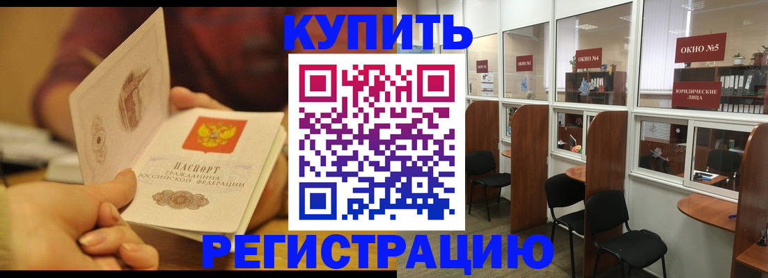 купить прописку в Назарово