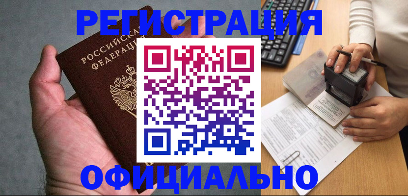 прописка 2025 в Назарово