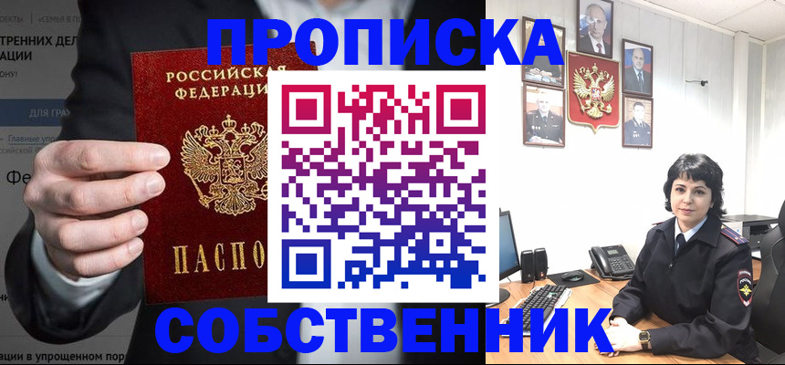 временная регистрация в Назарово