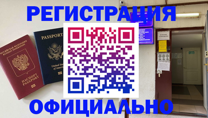 прописка ребенка в Назарово