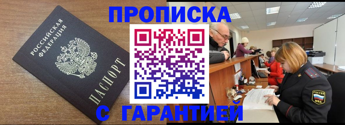 прописка от собственника в Назарово