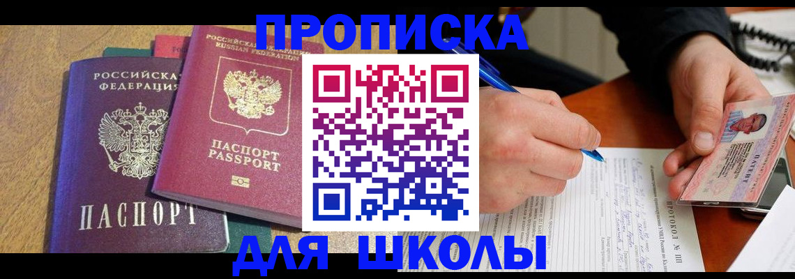 регистрация для школы в Назарово