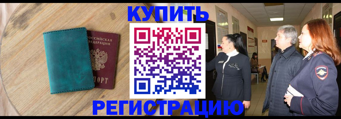 временная регистрация 2025 в Назарово